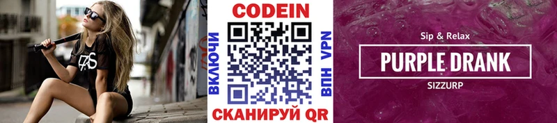где купить наркоту  Фокино  mega сайт  Кодеин Purple Drank 
