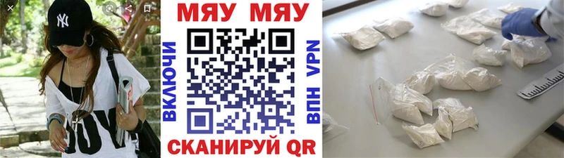 МЕФ мяу мяу  Фокино 